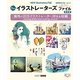 Newイラストレーターズファイル(ART BOX FILE〈vol.11〉) [単行本]