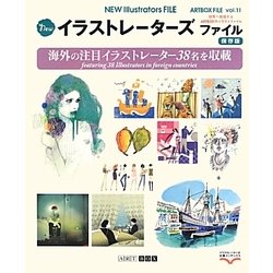 Newイラストレーターズファイル(ART BOX FILE〈vol.11〉) [単行本]