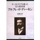 アルフレッド・ディーキン―オーストラリアを創った文人政治家 [単行本]