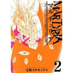 マルチュリア 2（BLADE COMICS） [コミック]