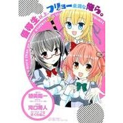 優等生以上、フリョー未満な俺ら。（BLADE COMICS） [コミック]