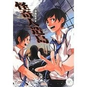 怪奇人造島(パール文庫) [全集叢書]