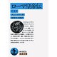 ローマ皇帝伝〈上〉(岩波文庫) [文庫]