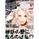 小悪魔 ageha (アゲハ) 2013年 09月号 [雑誌]