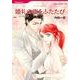 婚礼の夜をふたたび（HQ comics ウ 4-1） [コミック]
