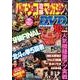 パチンコ攻略マガジン熱闘DVDスペシャルBOX Vol.2