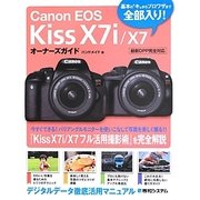 Canon EOS Kiss X7i/X7オーナーズガイド [単行本]