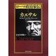 ローマ政治家伝〈1〉カエサル [単行本]