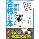 サッカー・強豪クラブに合格するための本 [単行本]