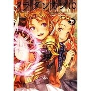 タラ・ダンカン〈10〉悪魔の兄弟(下) [単行本]