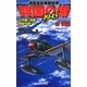 通商護衛機動艦隊 興国の楯1945―工作艦『須磨』爆撃作戦!(歴史群像新書) [新書]