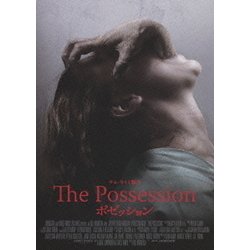 POSSESSION ポゼッション DVD Amazon.co.jp: ポゼッション デジタルニューマスター版