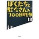 ぼくたちと駐在さんの700日戦争〈18〉(小学館文庫) [文庫]