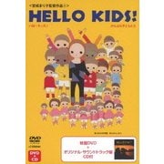ハローキッズ! がんばれ子どもたち (宮城まり子監督作品4)