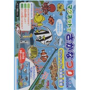 マグネットでさかなつりBOX BOOK [ムックその他]