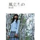 風立ちぬ(SDP Bunko) [文庫]
