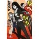 ドS刑事―朱に交われば赤くなる殺人事件(幻冬舎文庫) [文庫]