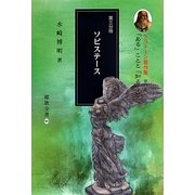 プラトーン著作集〈第4巻 第3分冊〉「ある」ことと「知る」こと [全集叢書]