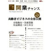 開業チャンス 2013 VOL.7 [単行本]