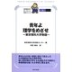 青年よ理学をめざせ―東京理科大学物語(東京理科大学坊っちゃん科学シリーズ) [全集叢書]