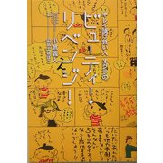 キレイ請け負い人オグラのビューティ・リベンジ! [単行本]