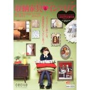 暮らしがすきになる本 2013秋冬号 [単行本]
