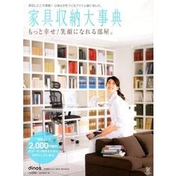 ディノス特別編集号 Vol.44 [単行本]