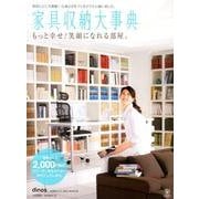 ディノス特別編集号 Vol.44 [単行本]