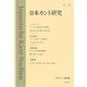 日本カント研究〈No.14〉カントと政治哲学の可能性 [単行本]