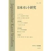 日本カント研究〈No.14〉カントと政治哲学の可能性 [単行本]