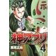 神アプリ 4（ヤングチャンピオンコミックス） [コミック]