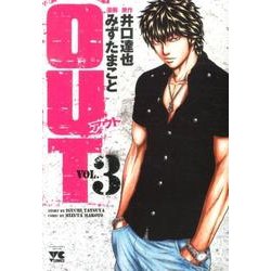 OUT 3（ヤングチャンピオンコミックス） [コミック]