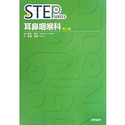 STEP耳鼻咽喉科 第3版 [単行本]
