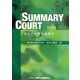 SUMMARY COURT ある日の簡易裁判所 [単行本]