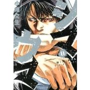 シマウマ 8巻（ヤングキングコミックス） [コミック]