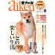 愛犬の友 2013年 09月号 [雑誌]