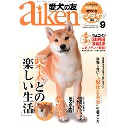 愛犬の友 2013年 09月号 [雑誌]
