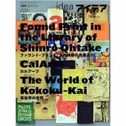 idea (アイデア) 2013年 09月号 [雑誌]