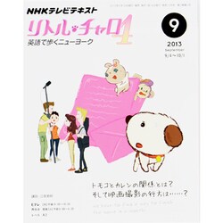NHK テレビリトル・チャロ4 2013年 09月号 [雑誌]