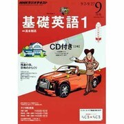 NHK ラジオ基礎英語 1 CD付 2013年 09月号 [雑誌]