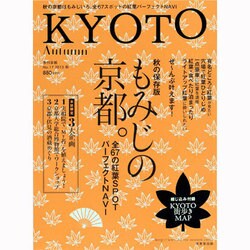 KYOTO (キョウト) 2013年 10月号 [雑誌]