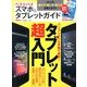 ベストバイ スマホ & タブレットガイド 2013年 09月号 [雑誌]