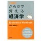 からだで覚える経済学 2013年 09月号 [雑誌]