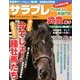 サラブレ 2013年 09月号 [2013年8月12日発売] [雑誌]