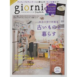 giorni (ジョルニ) 2013年 10月号 [雑誌]