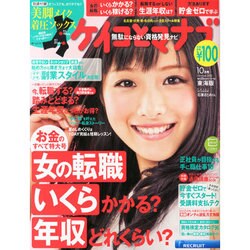 ケイコとマナブ 東海版 2013年 10月号 [2013年8月24日発売] [雑誌]
