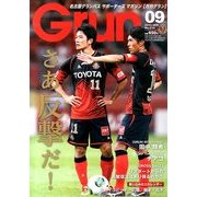 月刊 GRUN (グラン) 2013年 09月号 [雑誌]