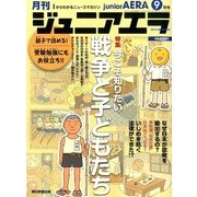 ジュニアエラ 2013年 09月号 [雑誌]