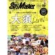 スパイマスター東海版 2013年 09月号 [雑誌]
