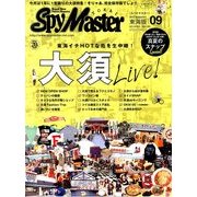スパイマスター東海版 2013年 09月号 [雑誌]